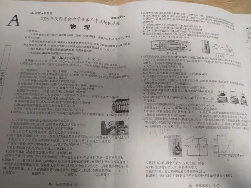 陕西中考阎良区二模试卷 第1张