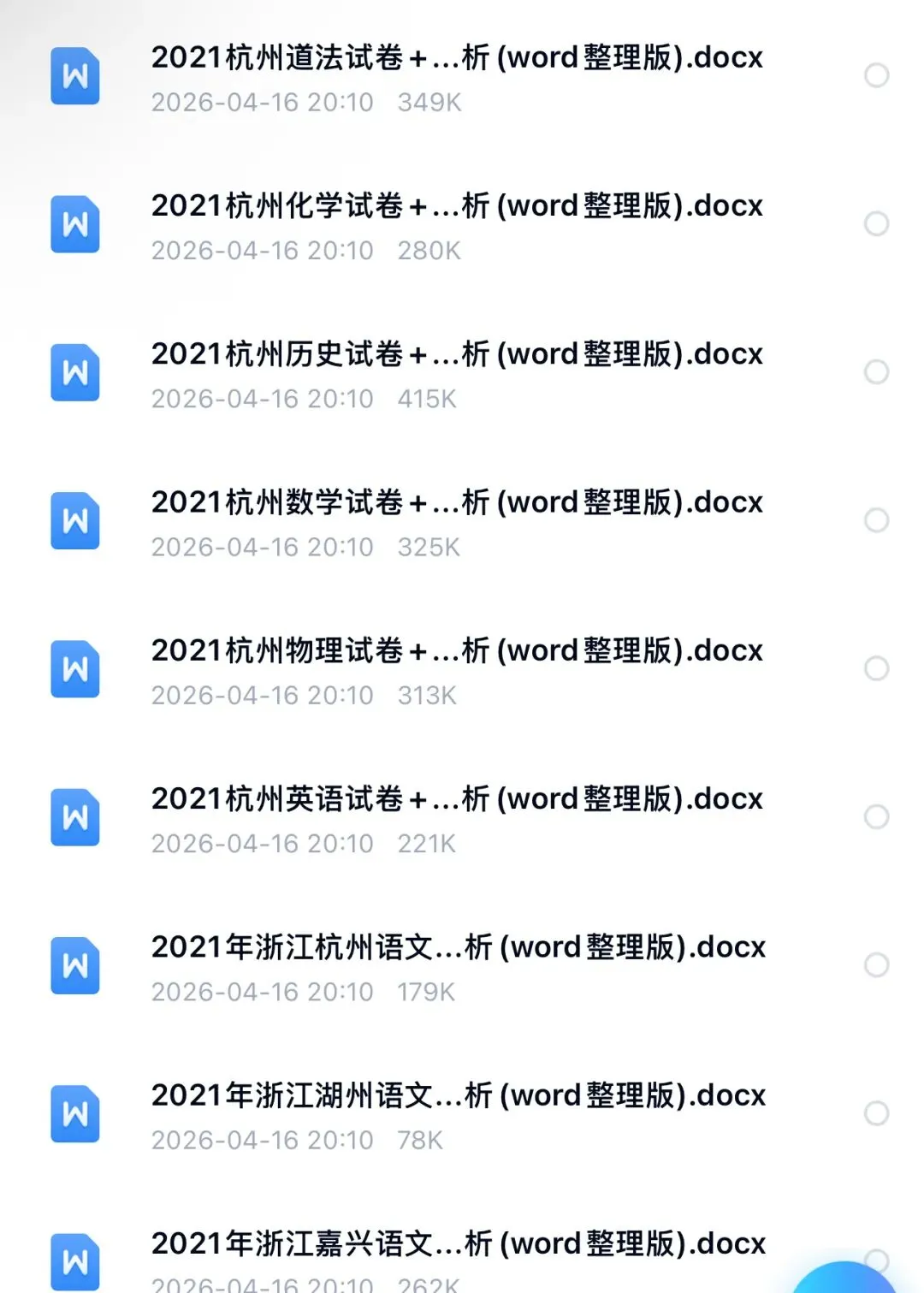 【中考试卷】2021年浙江省中考真题试卷电子版-(全科目)中考真题答案解析 第3张