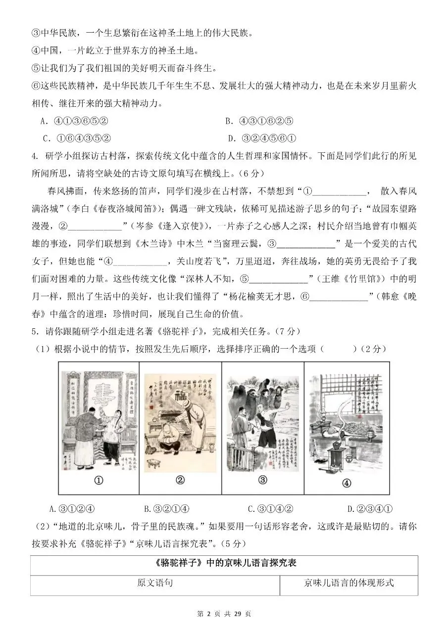 七年级下册语文|语文期中考试模拟卷 01(附答案)(可下载打印) 第2张