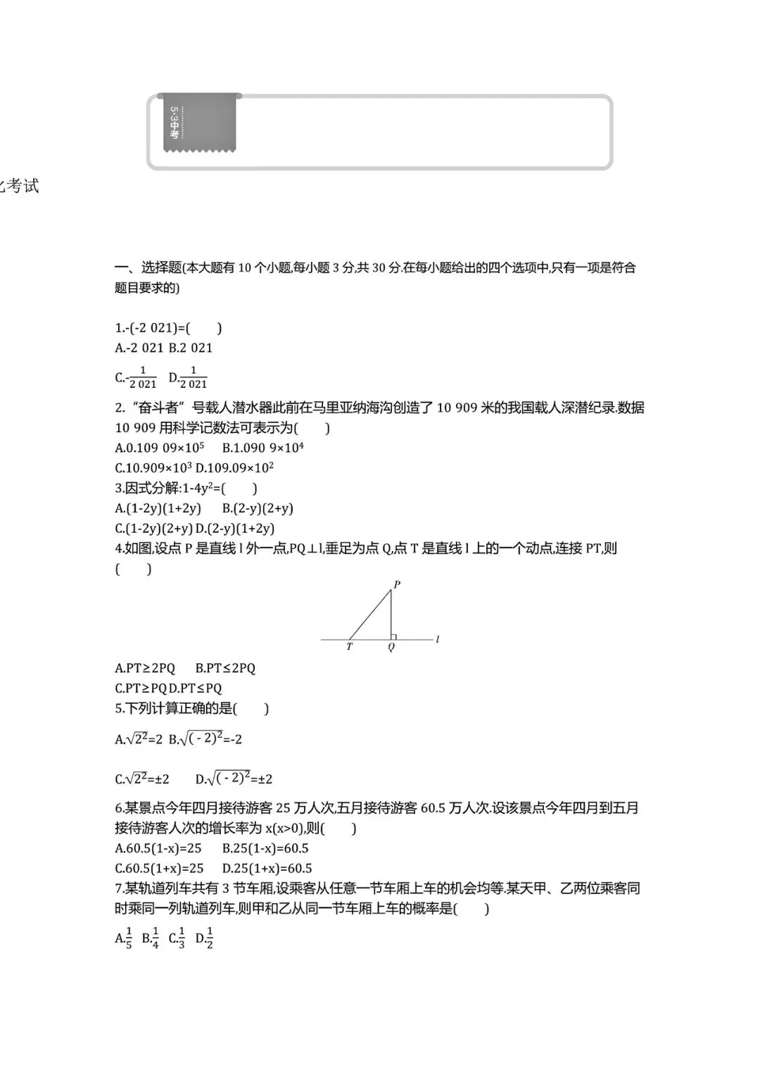 【中考试卷】2021年浙江省中考真题试卷电子版-(全科目)中考真题答案解析 第4张
