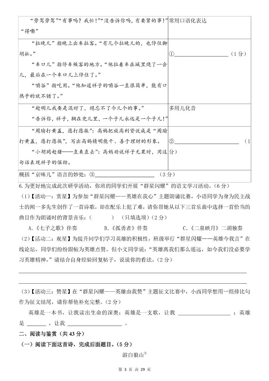 七年级下册语文|语文期中考试模拟卷 01(附答案)(可下载打印) 第3张