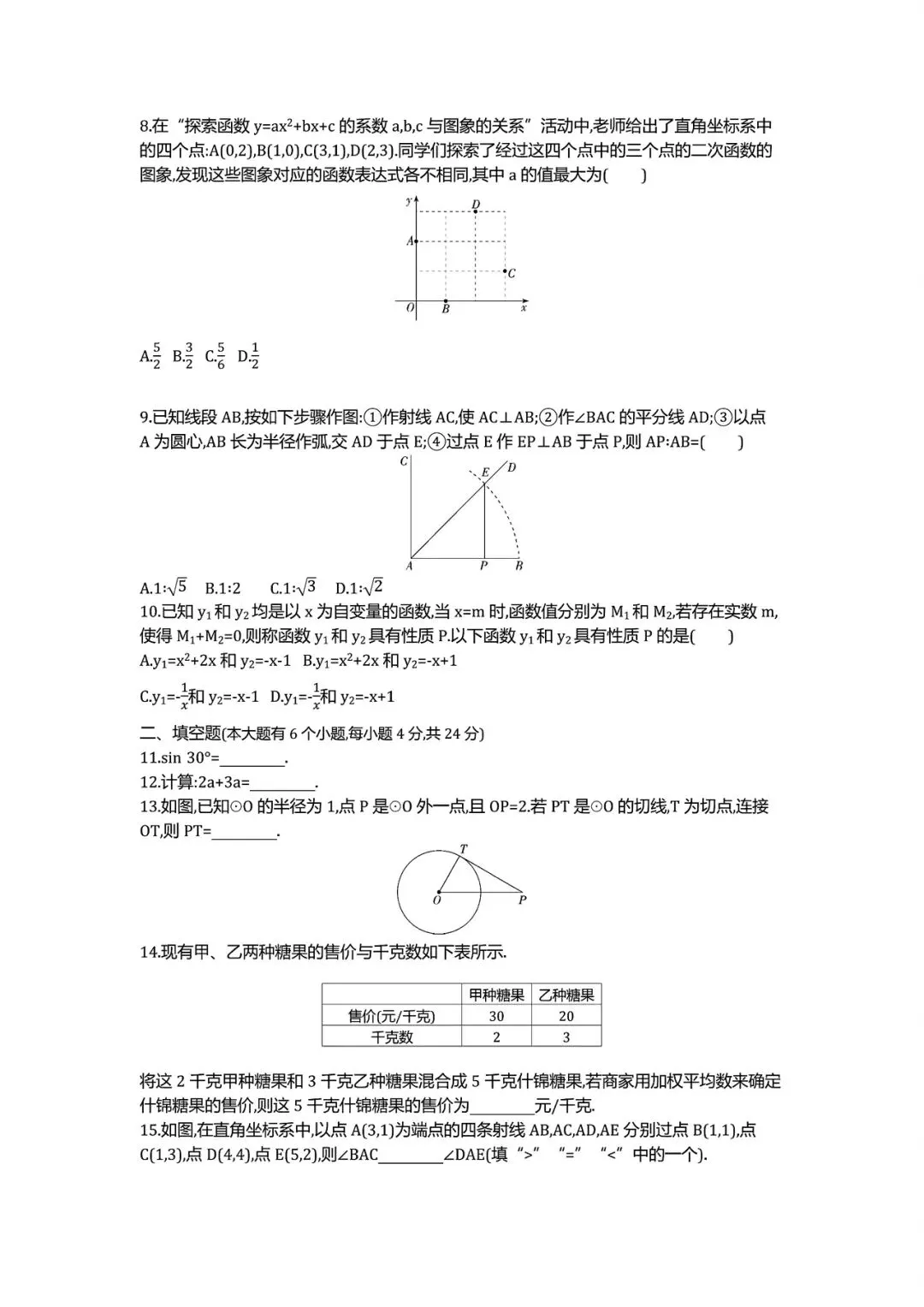 【中考试卷】2021年浙江省中考真题试卷电子版-(全科目)中考真题答案解析 第5张