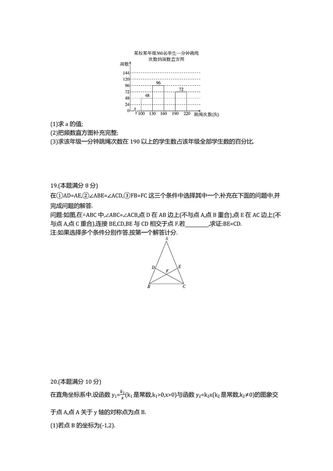 【中考试卷】2021年浙江省中考真题试卷电子版-(全科目)中考真题答案解析 第7张