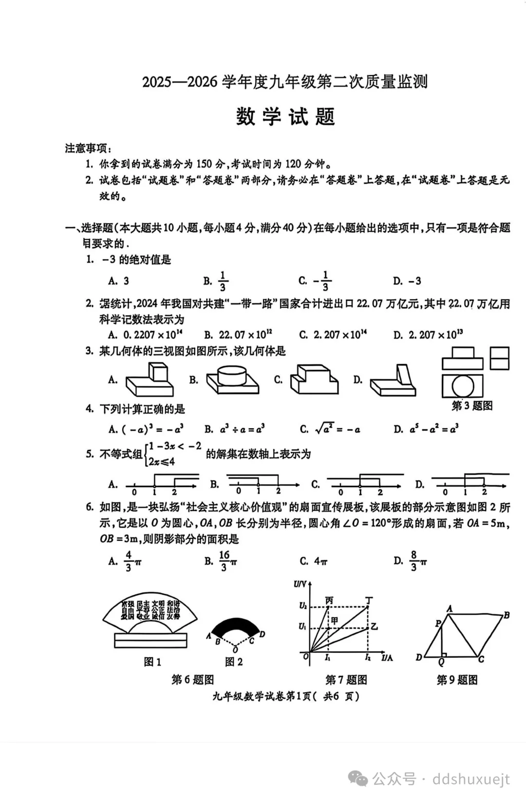 2026.4宣城市中考二模数学试卷含答案(可下载) 第2张