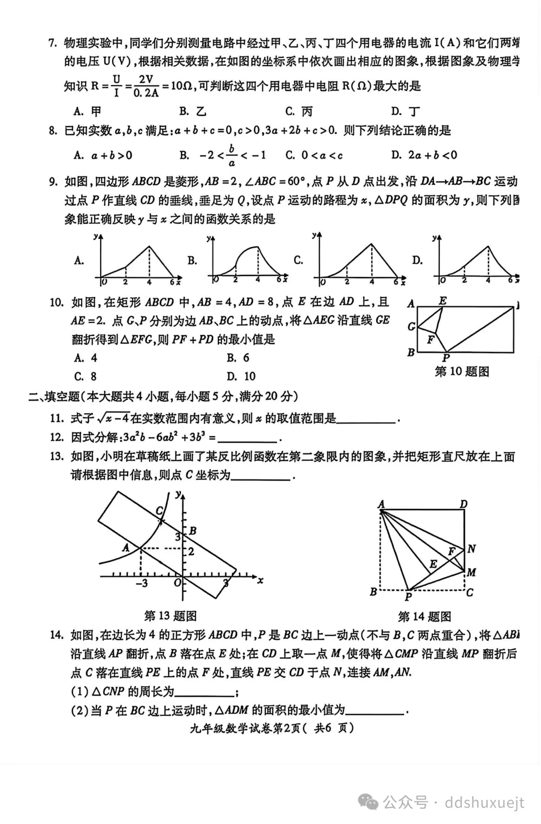 2026.4宣城市中考二模数学试卷含答案(可下载) 第3张