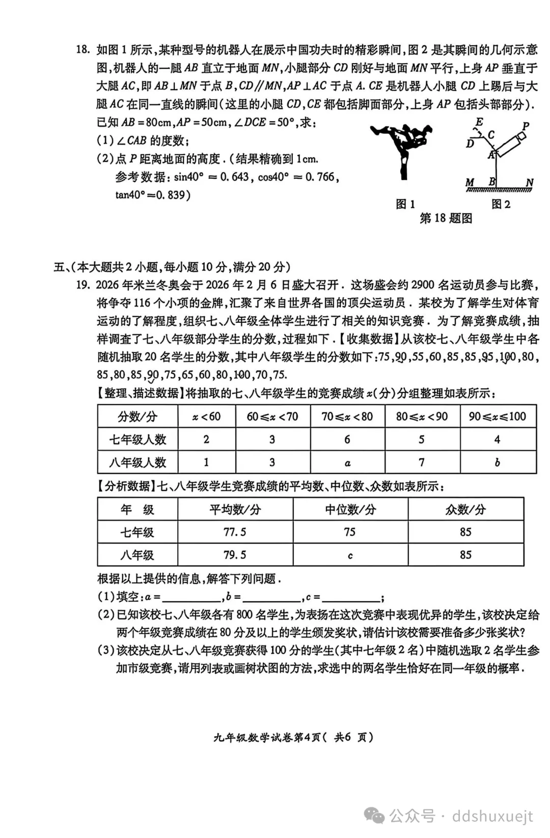 2026.4宣城市中考二模数学试卷含答案(可下载) 第5张