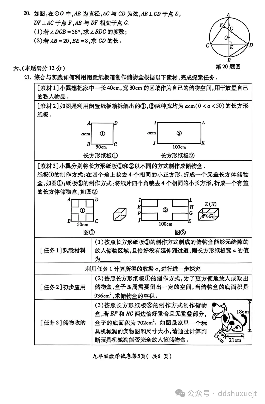 2026.4宣城市中考二模数学试卷含答案(可下载) 第6张