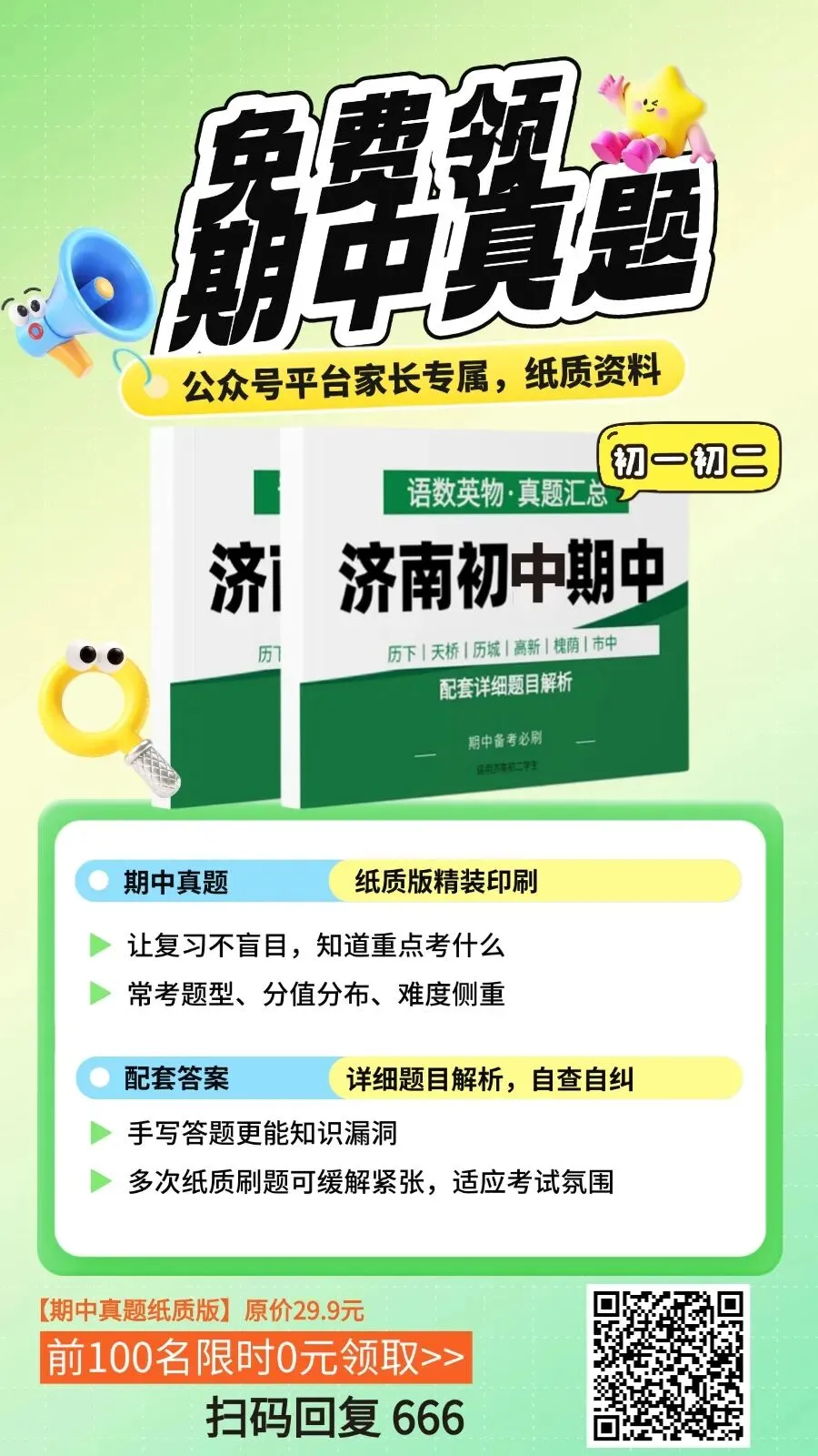 期中真题卷纸质版免费领取中 第1张