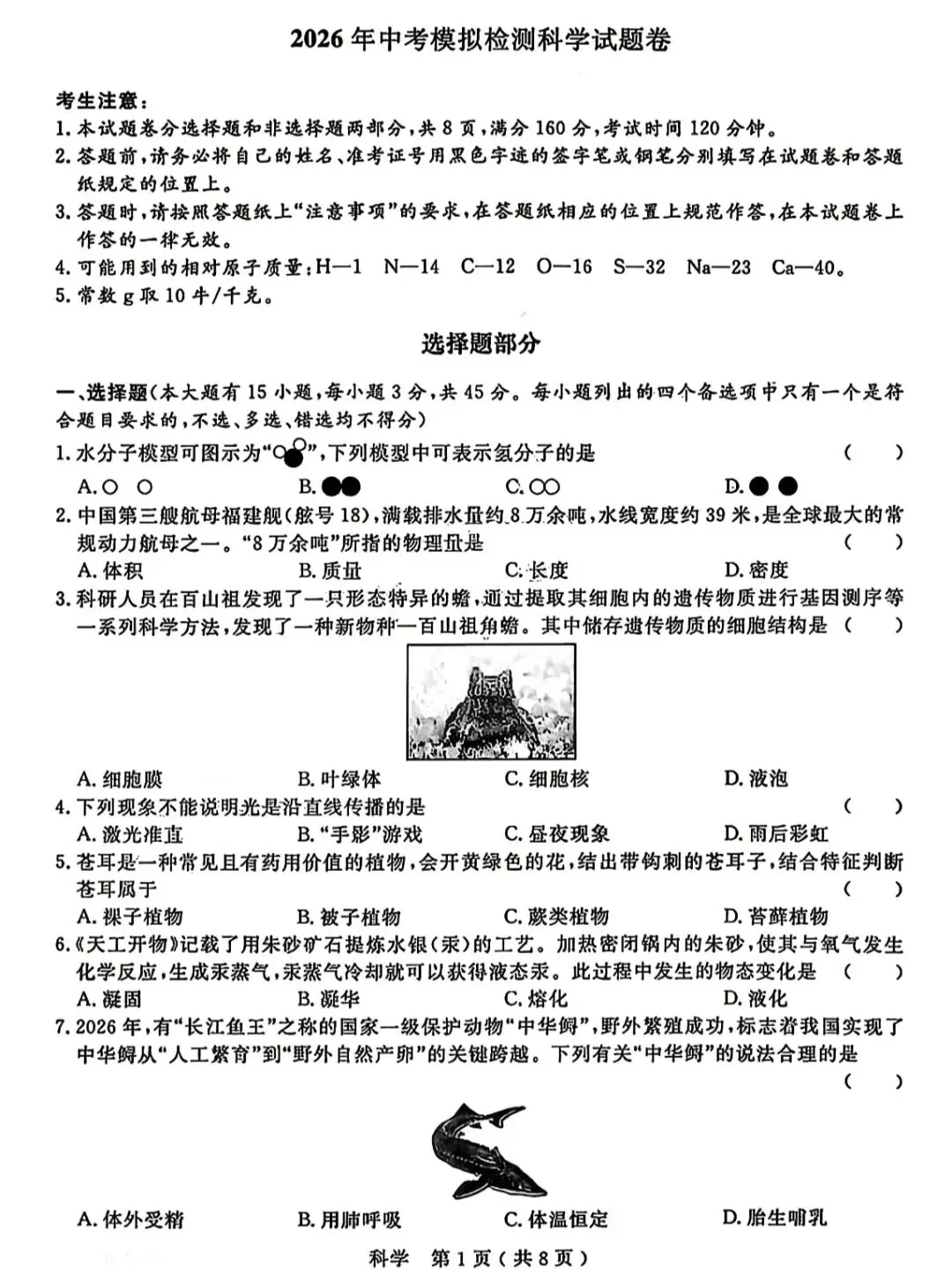 2026.4浙江临平、余杭一模科学试卷及答案 第3张
