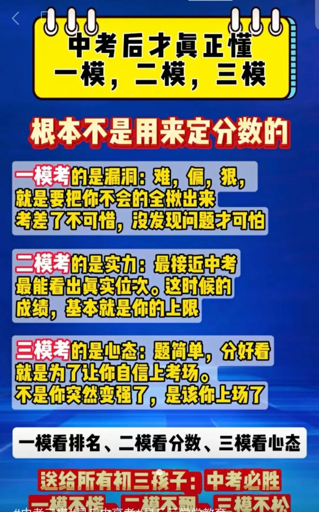 中考后才真正懂一模,二模,三模 第1张