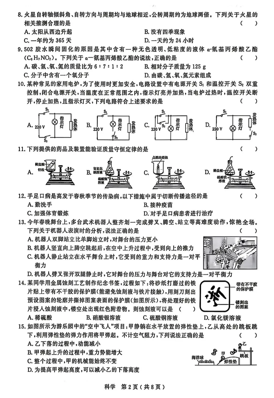 2026.4浙江临平、余杭一模科学试卷及答案 第4张