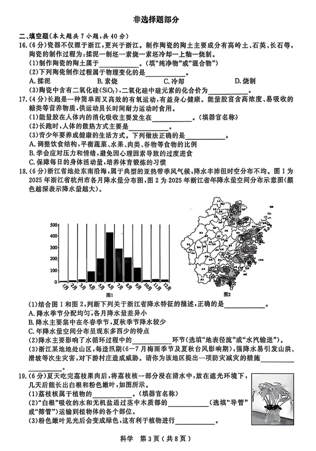2026.4浙江临平、余杭一模科学试卷及答案 第5张