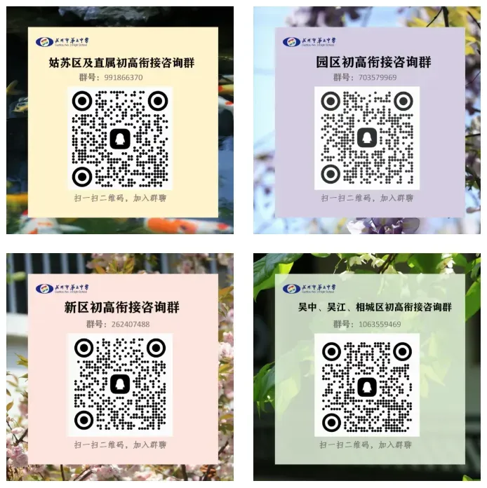 中考开放日!苏高中等10所高中开启招生登记!苏州中考招生拉开帷幕! 第5张