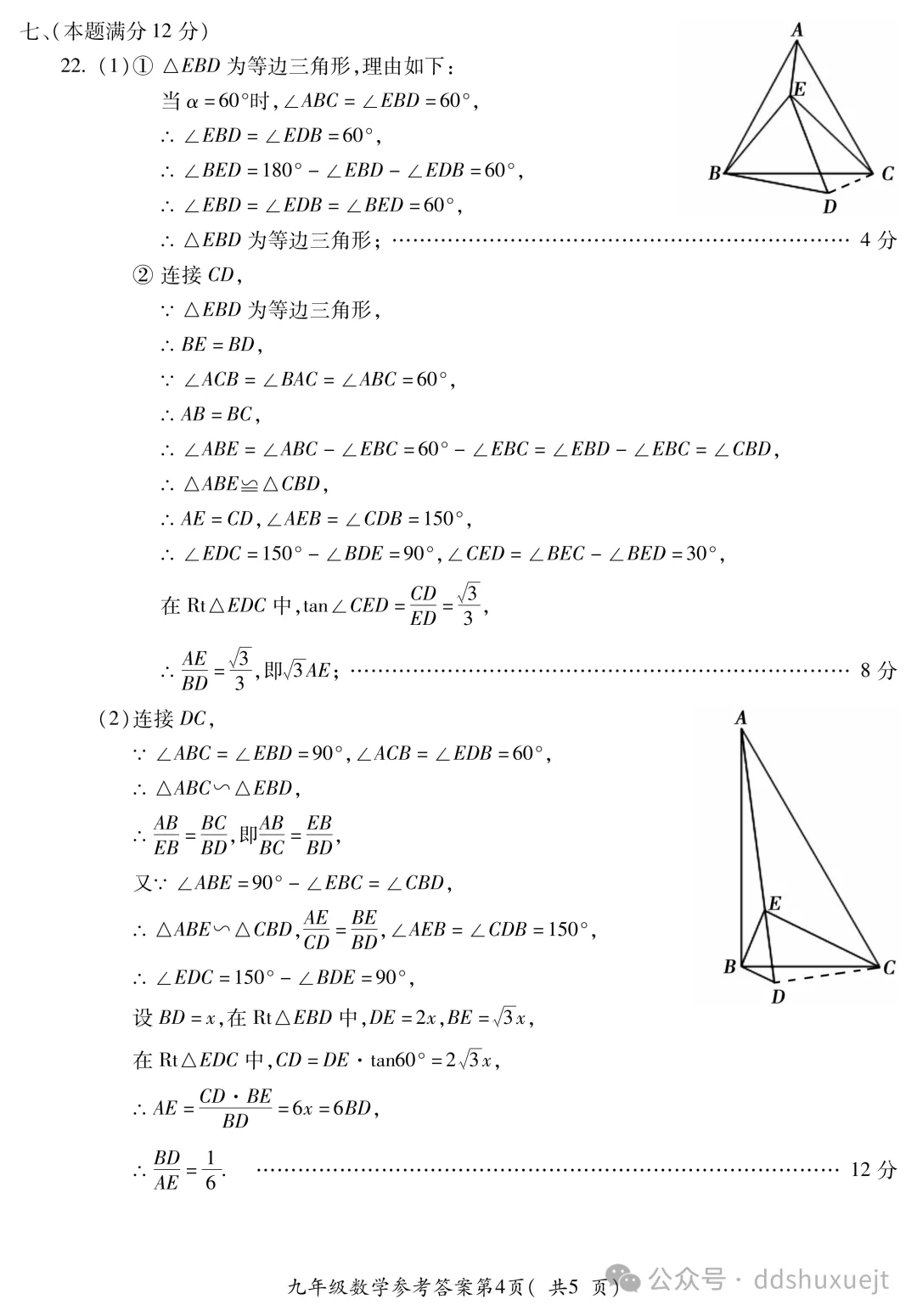 2026.4宣城市中考二模数学试卷含答案(可下载) 第15张
