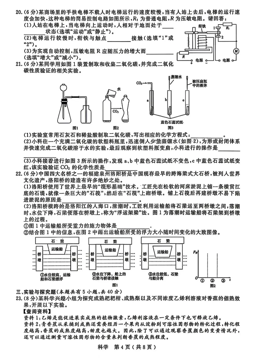 2026.4浙江临平、余杭一模科学试卷及答案 第6张