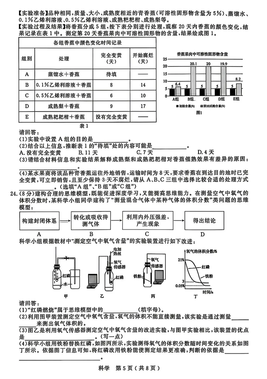 2026.4浙江临平、余杭一模科学试卷及答案 第7张