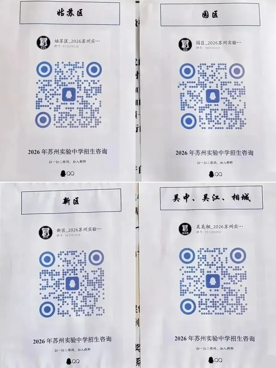 中考开放日!苏高中等10所高中开启招生登记!苏州中考招生拉开帷幕! 第9张