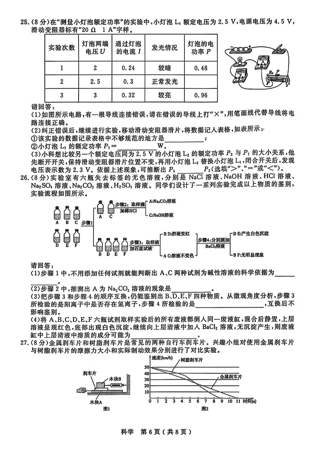 2026.4浙江临平、余杭一模科学试卷及答案 第8张