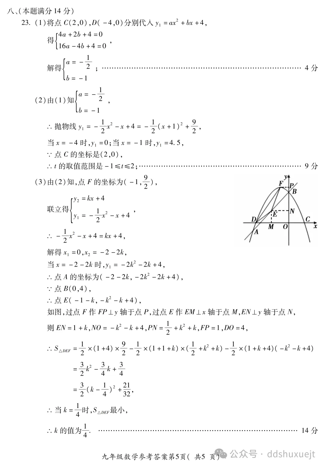 2026.4宣城市中考二模数学试卷含答案(可下载) 第16张