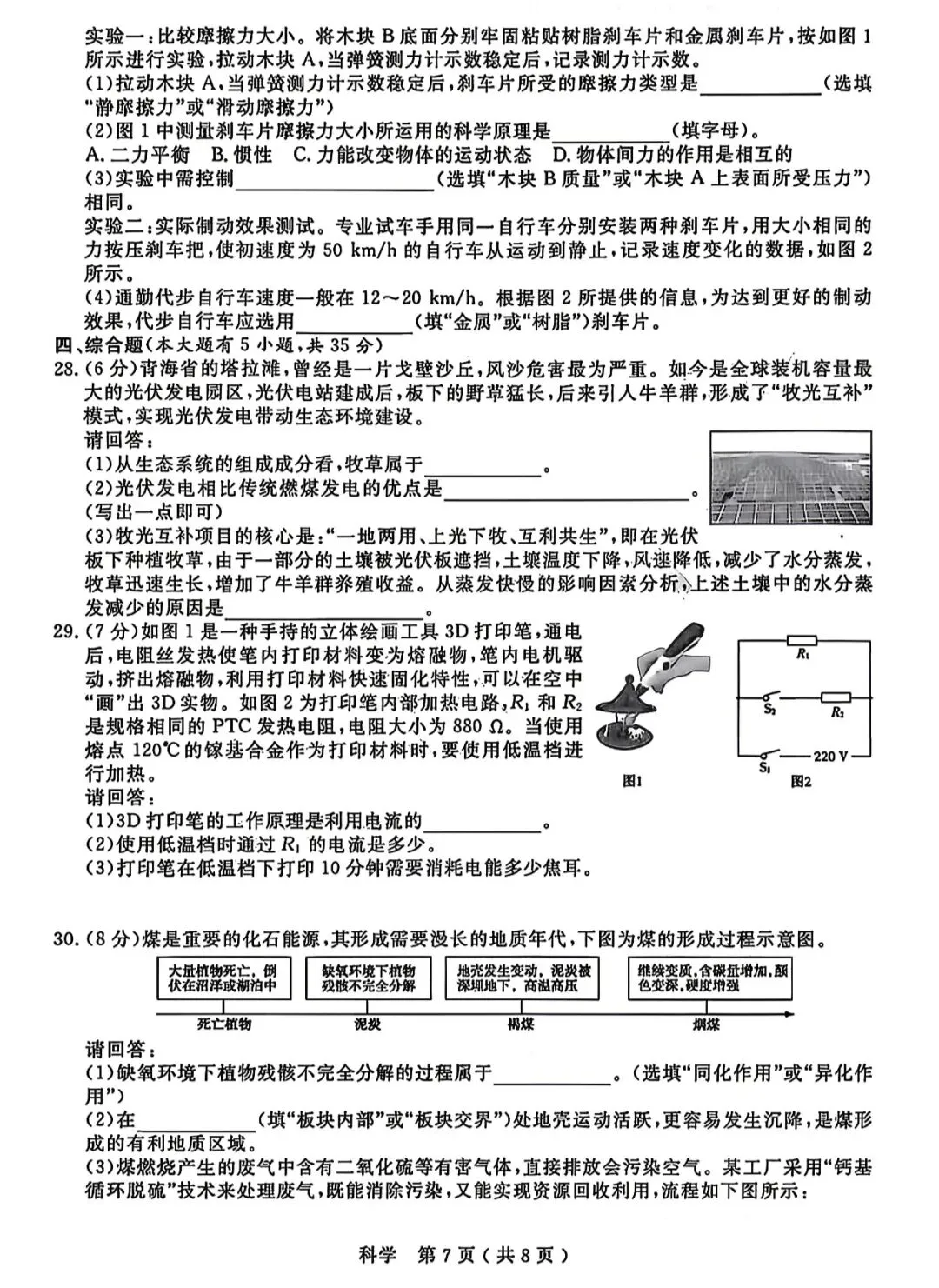 2026.4浙江临平、余杭一模科学试卷及答案 第9张