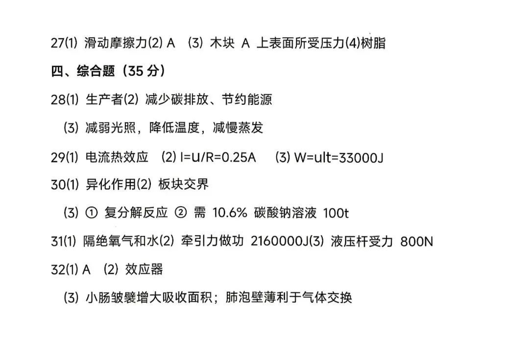 2026.4浙江临平、余杭一模科学试卷及答案 第12张