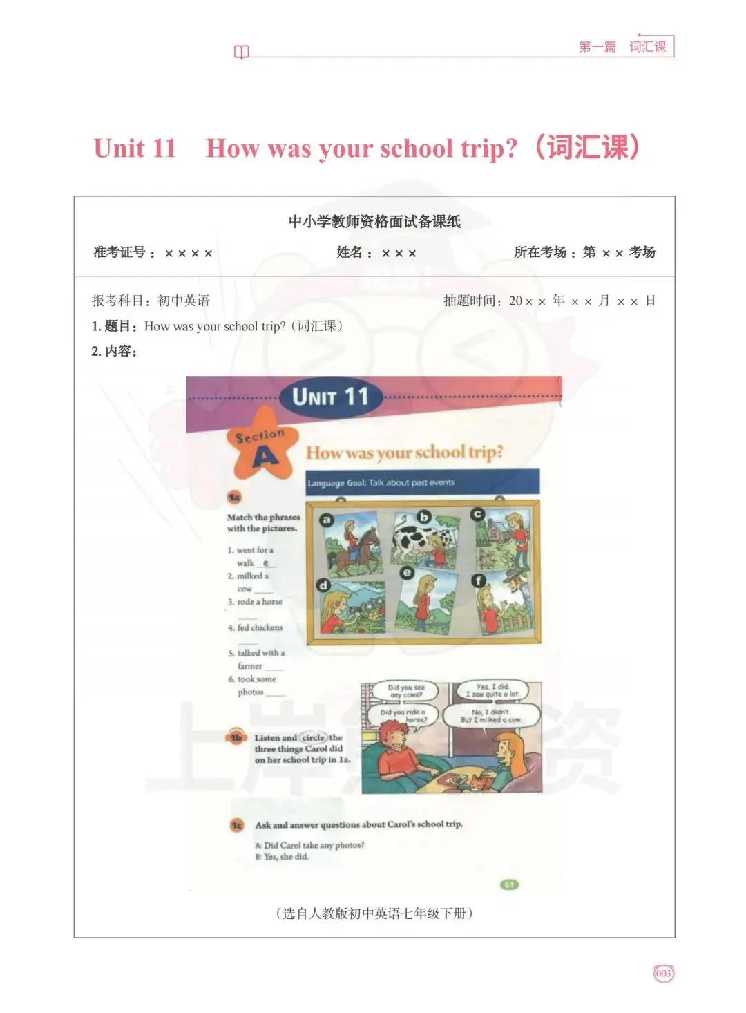 26上【初中英语】教资面试,历年真题+答案解析,免费领取! 第10张