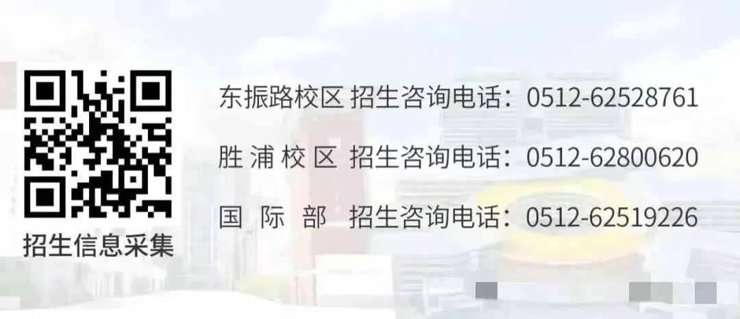 中考开放日!苏高中等10所高中开启招生登记!苏州中考招生拉开帷幕! 第12张