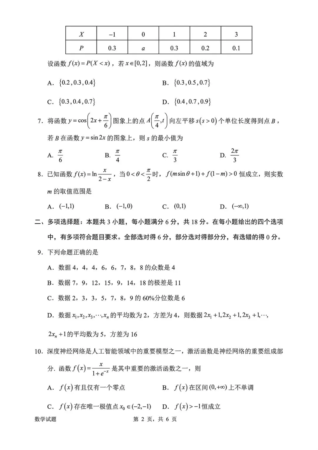 广东省惠州市2026届高三下学期4月模拟考试(二模)数学试题及答案全解析 第3张