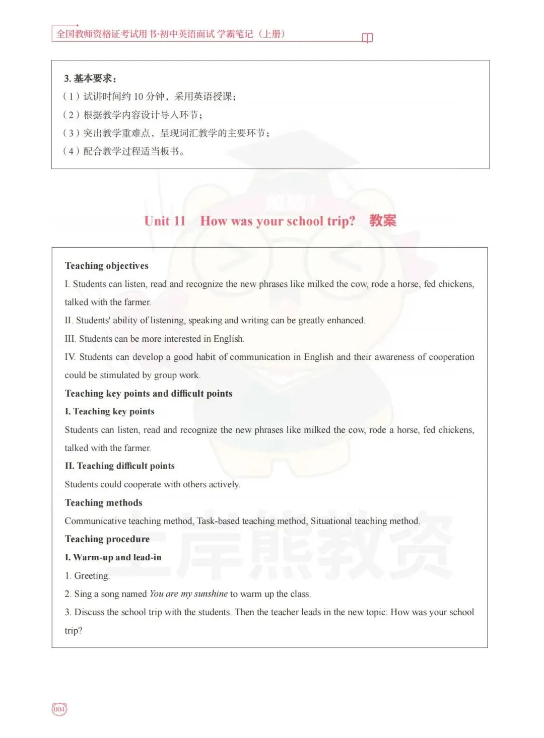 26上【初中英语】教资面试,历年真题+答案解析,免费领取! 第11张