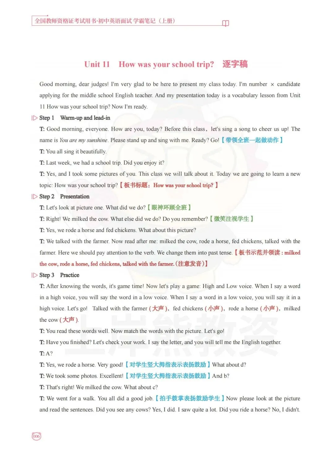 26上【初中英语】教资面试,历年真题+答案解析,免费领取! 第12张