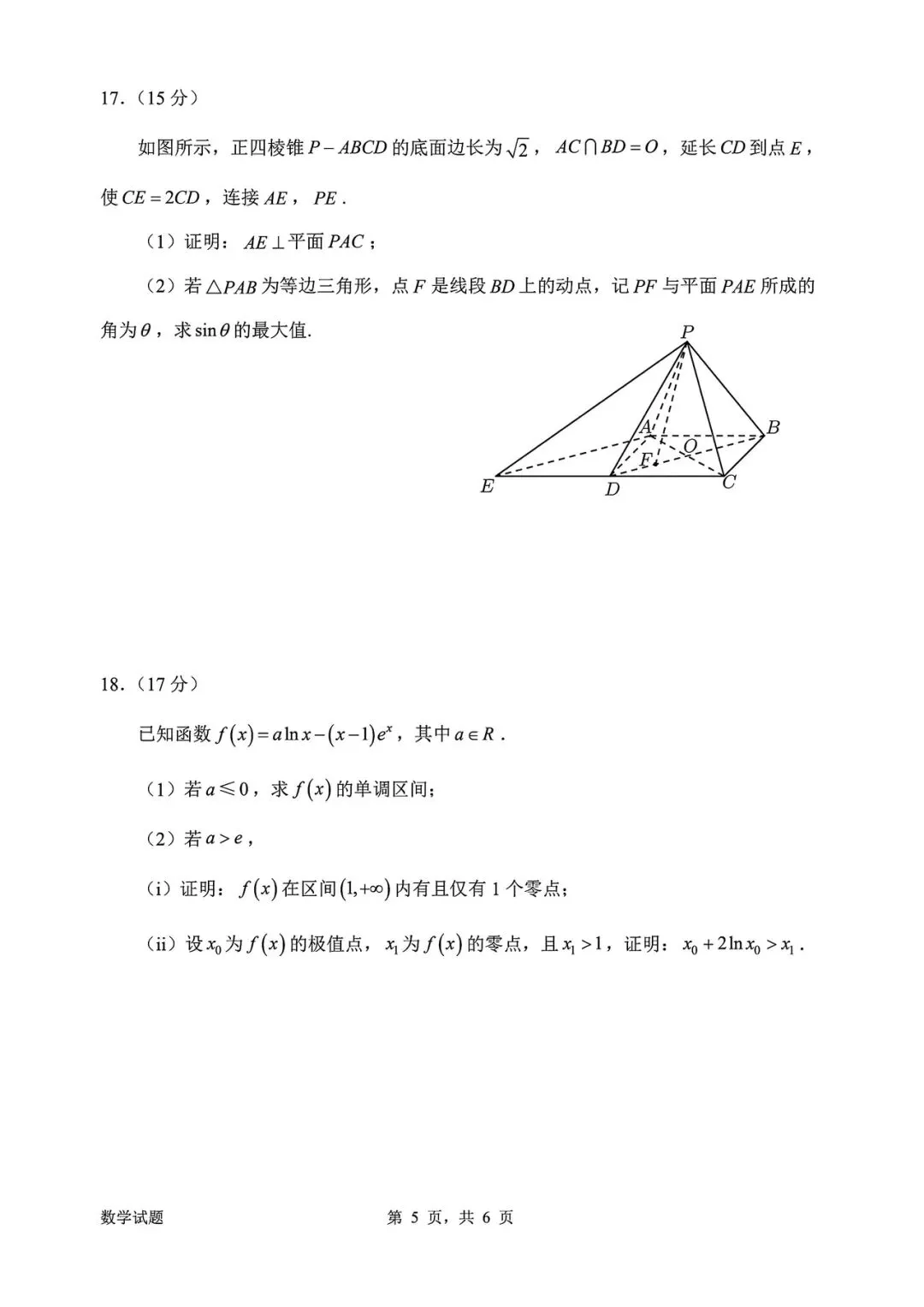 广东省惠州市2026届高三下学期4月模拟考试(二模)数学试题及答案全解析 第6张