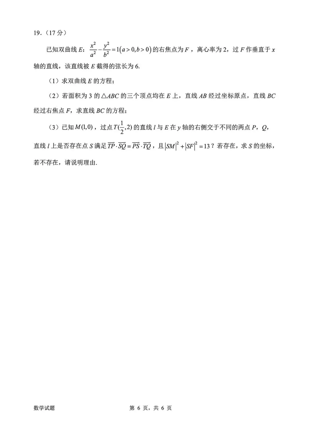广东省惠州市2026届高三下学期4月模拟考试(二模)数学试题及答案全解析 第7张