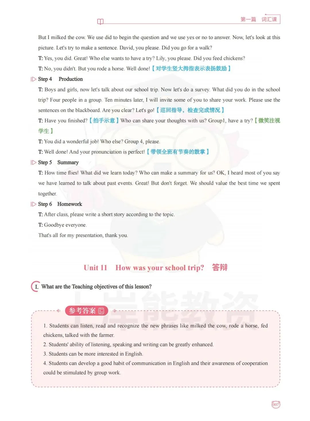 26上【初中英语】教资面试,历年真题+答案解析,免费领取! 第13张