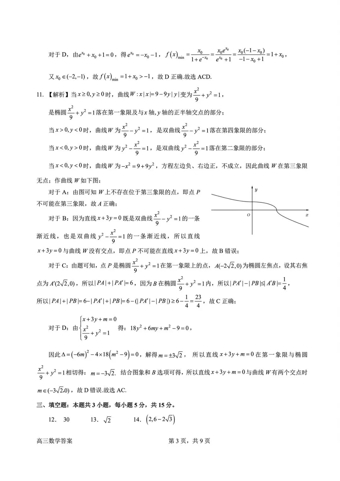 广东省惠州市2026届高三下学期4月模拟考试(二模)数学试题及答案全解析 第10张