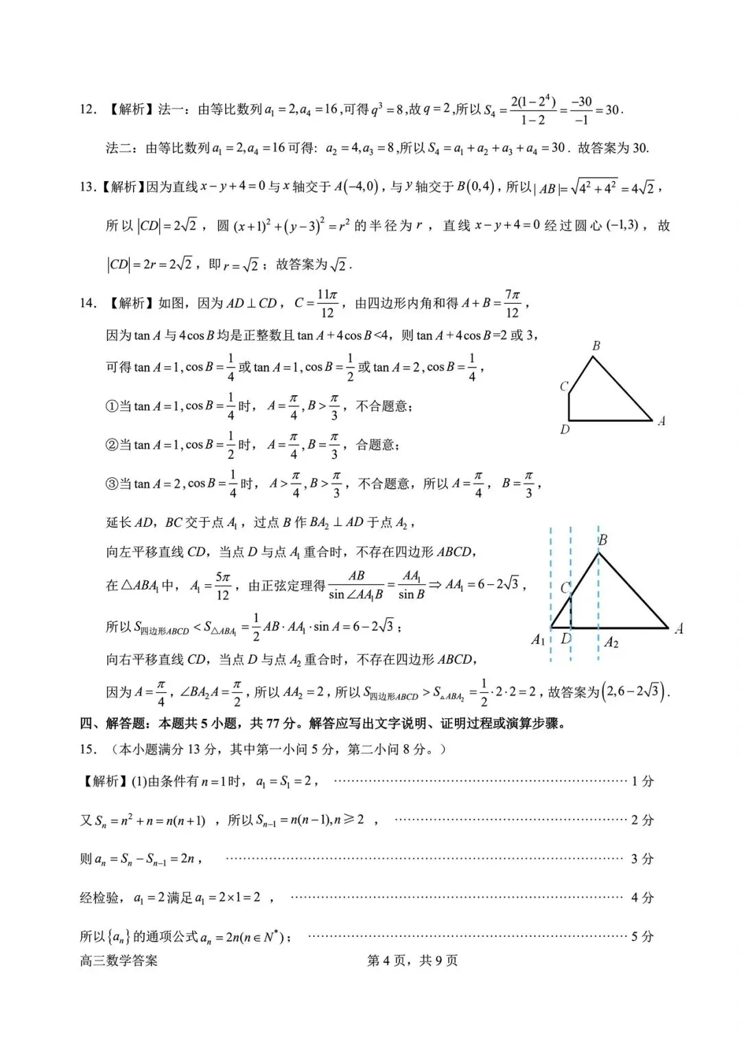 广东省惠州市2026届高三下学期4月模拟考试(二模)数学试题及答案全解析 第11张