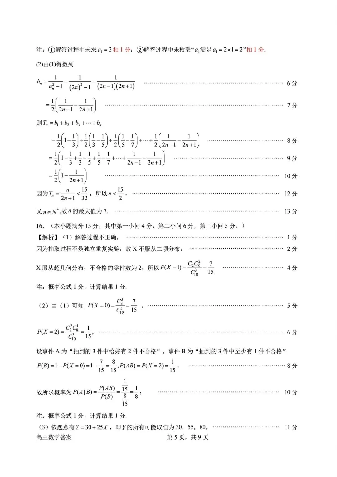 广东省惠州市2026届高三下学期4月模拟考试(二模)数学试题及答案全解析 第12张