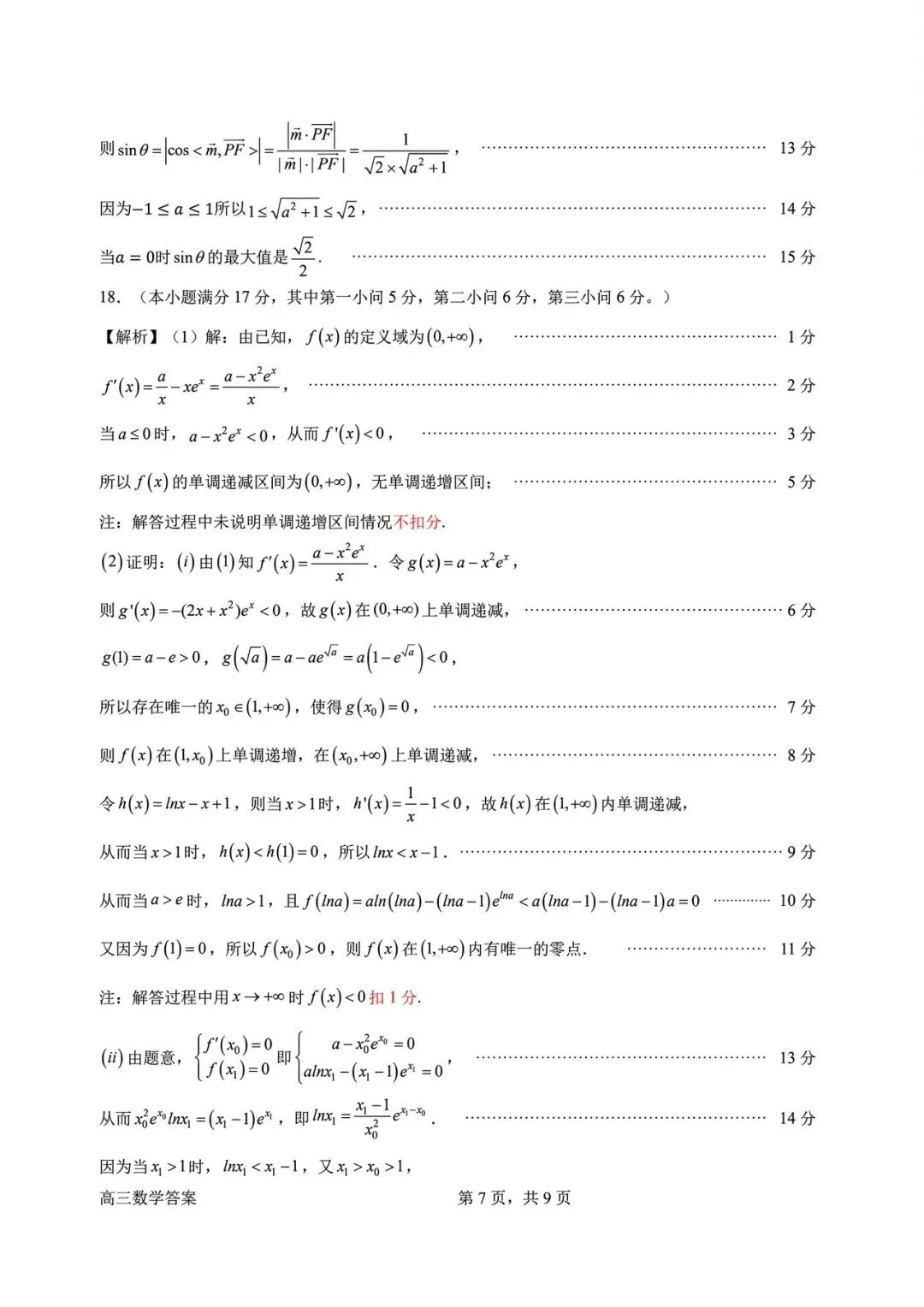 广东省惠州市2026届高三下学期4月模拟考试(二模)数学试题及答案全解析 第14张