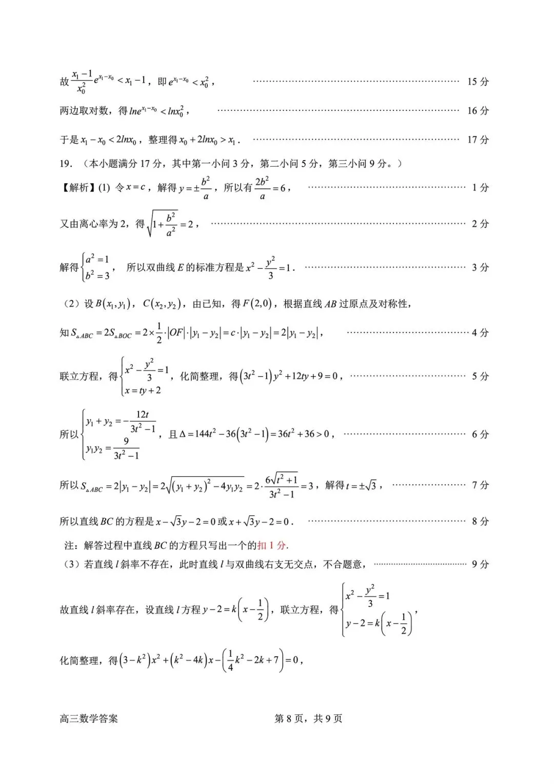 广东省惠州市2026届高三下学期4月模拟考试(二模)数学试题及答案全解析 第15张