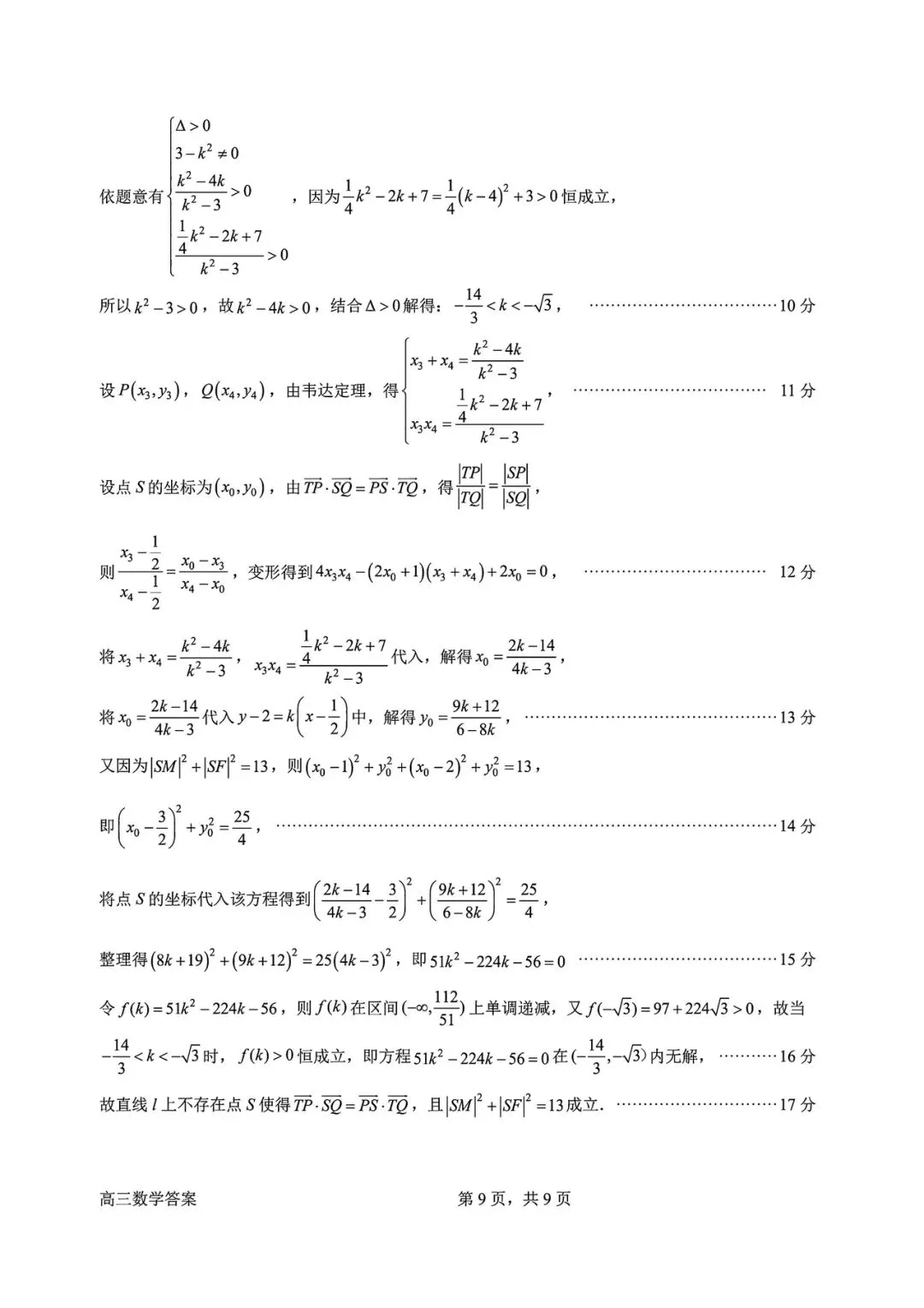 广东省惠州市2026届高三下学期4月模拟考试(二模)数学试题及答案全解析 第16张