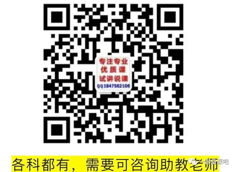 【教资考编】26春季高中物理历年面试真题试讲稿+配套教案和试讲视频 第10张