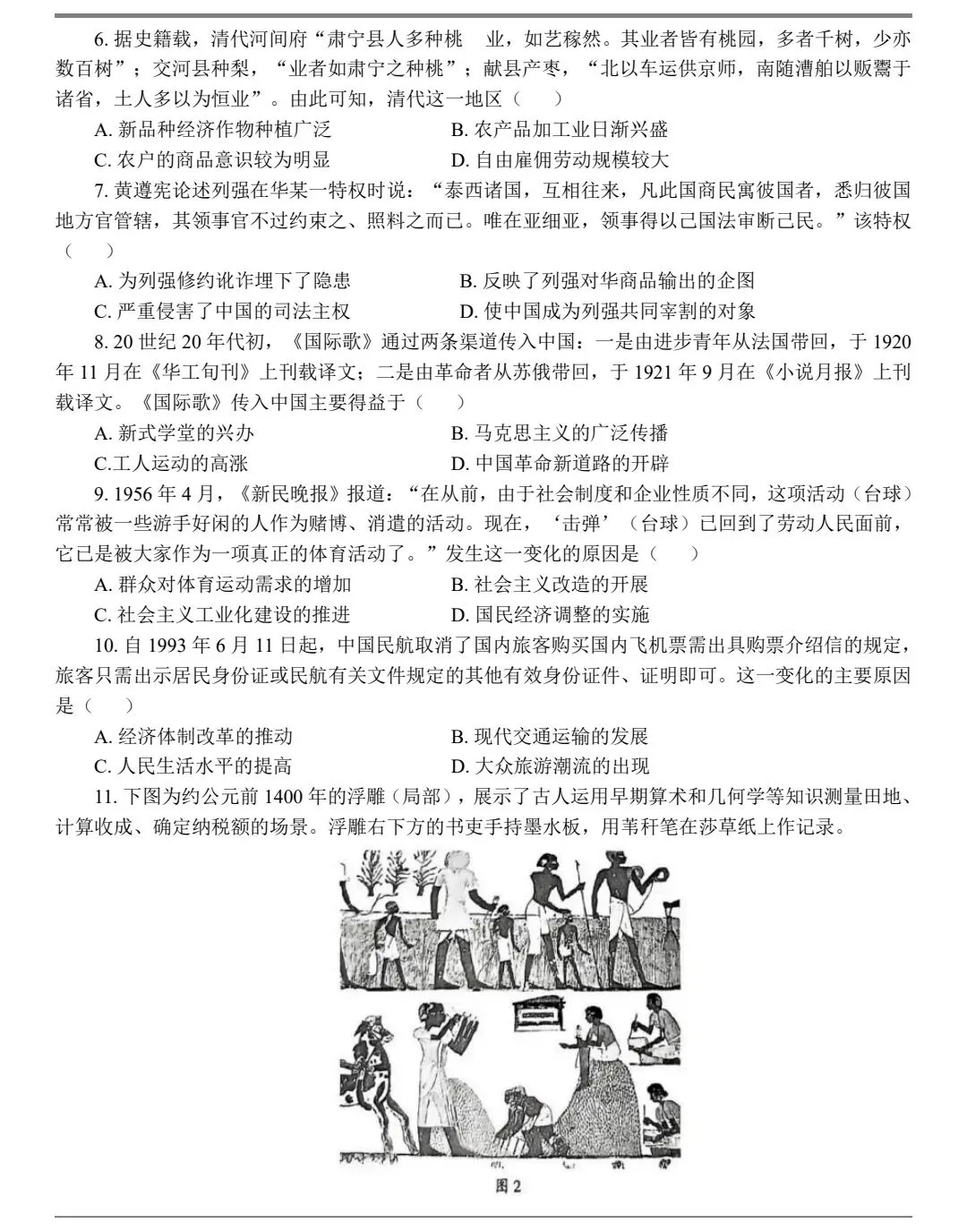 2025年河北省高考历史真题及官方答案 第2张