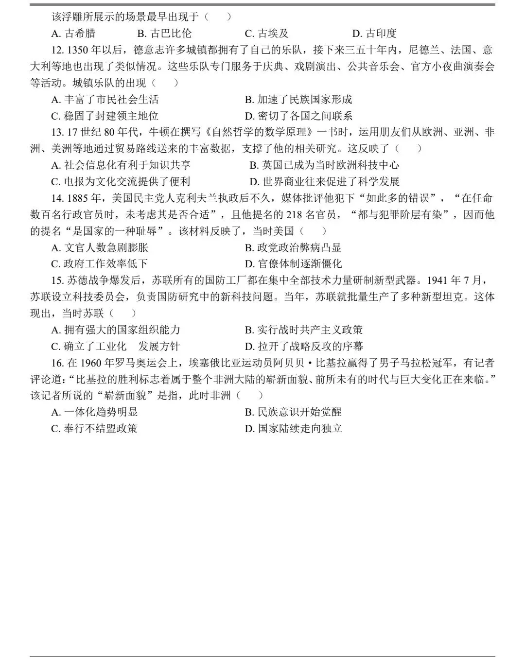 2025年河北省高考历史真题及官方答案 第3张