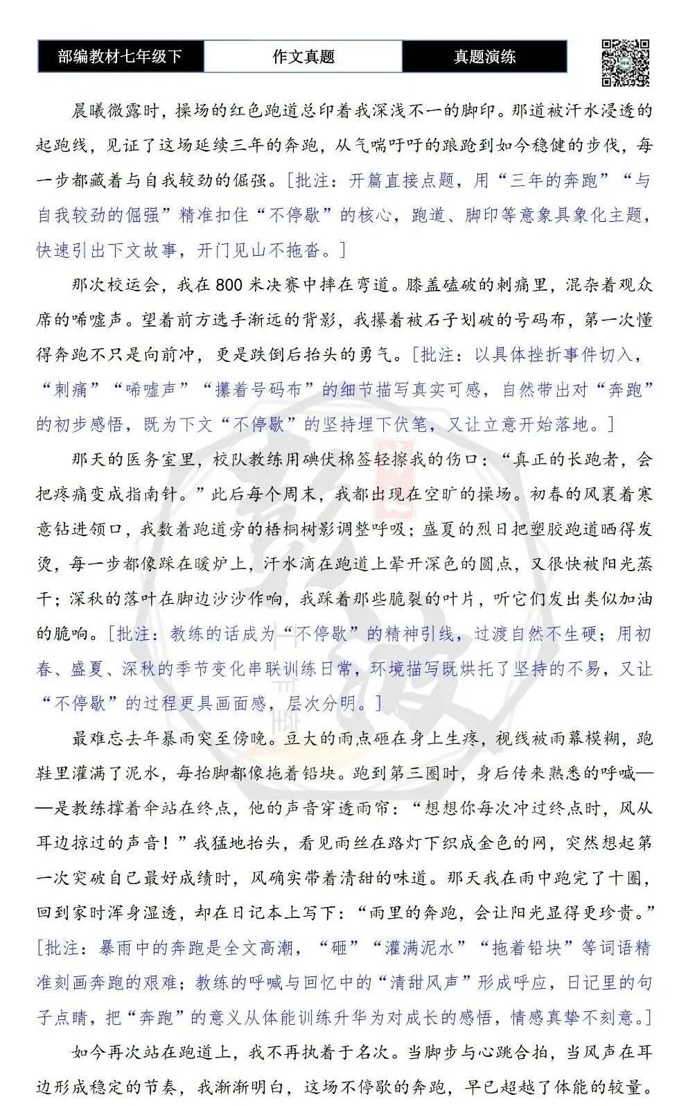 【作文-真题演练】七年级下-53-一场不停歇的______-思维导图+解析+范文批注指导 第7张