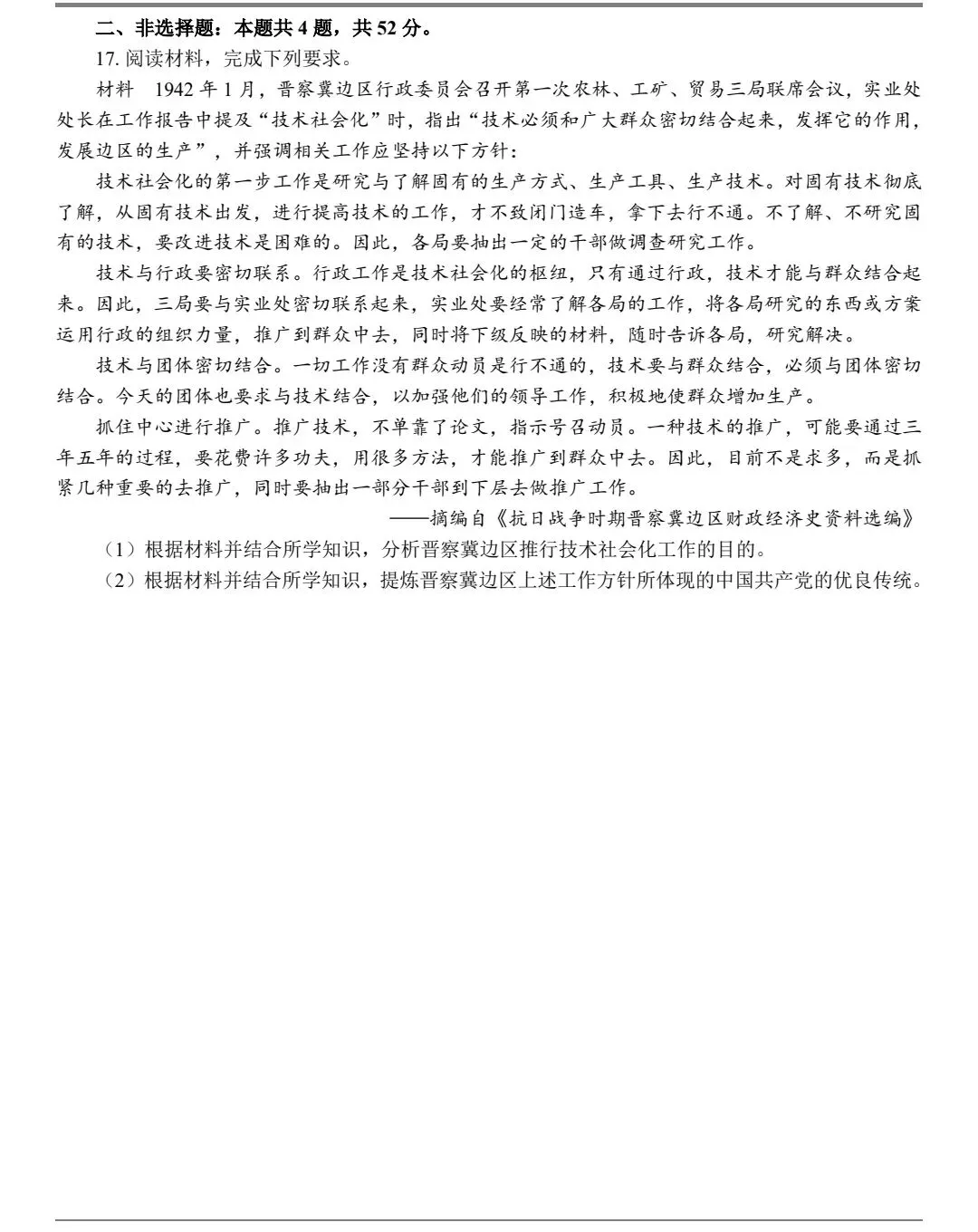 2025年河北省高考历史真题及官方答案 第4张