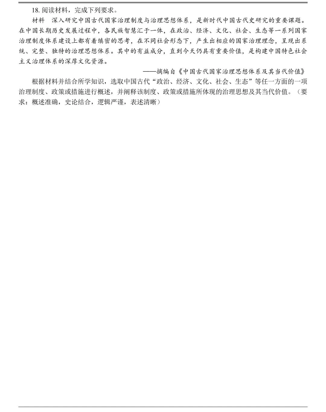 2025年河北省高考历史真题及官方答案 第5张