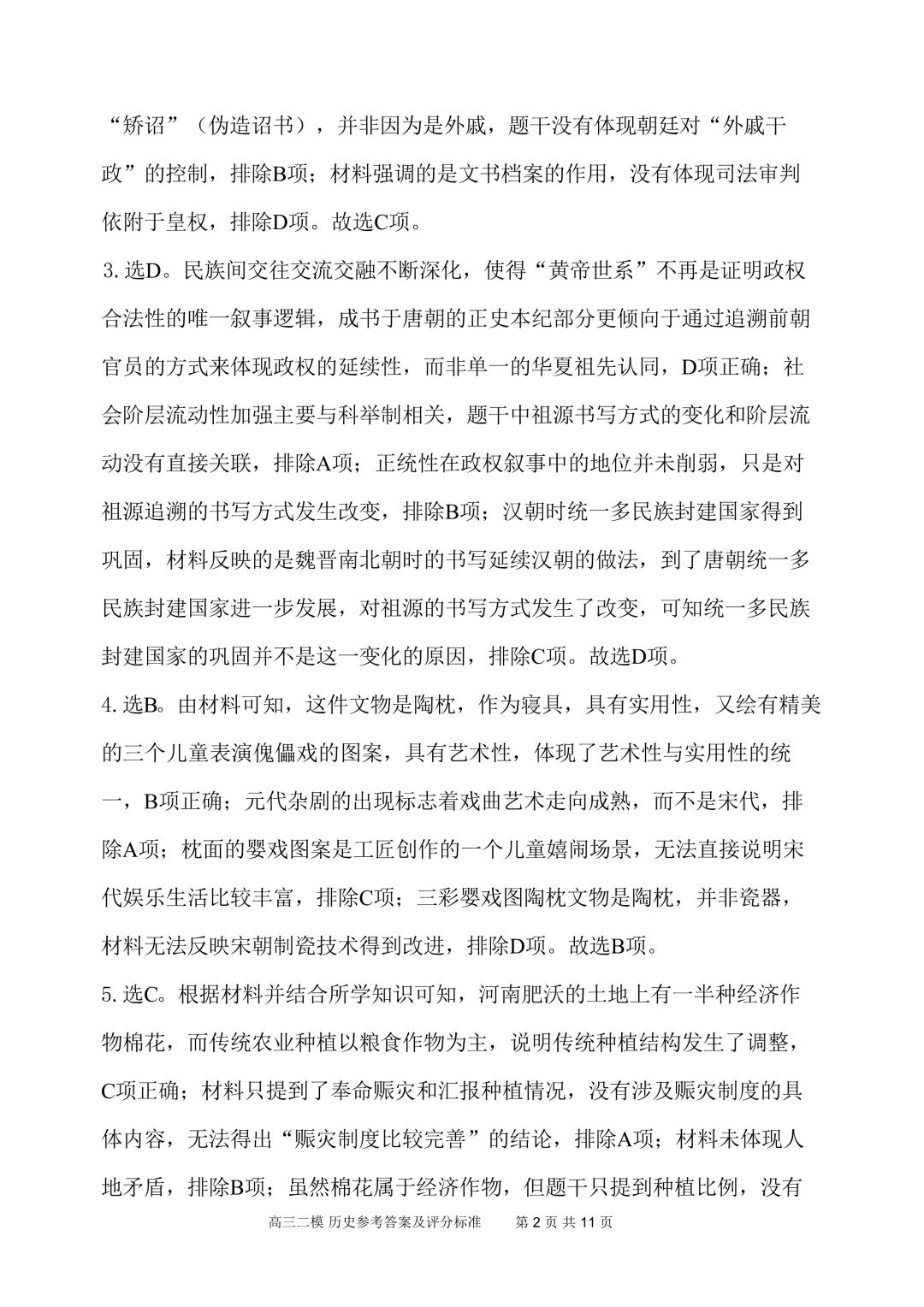 江西九江市2026届高三下学期第二次高考模拟统一考试历史试题 第5张