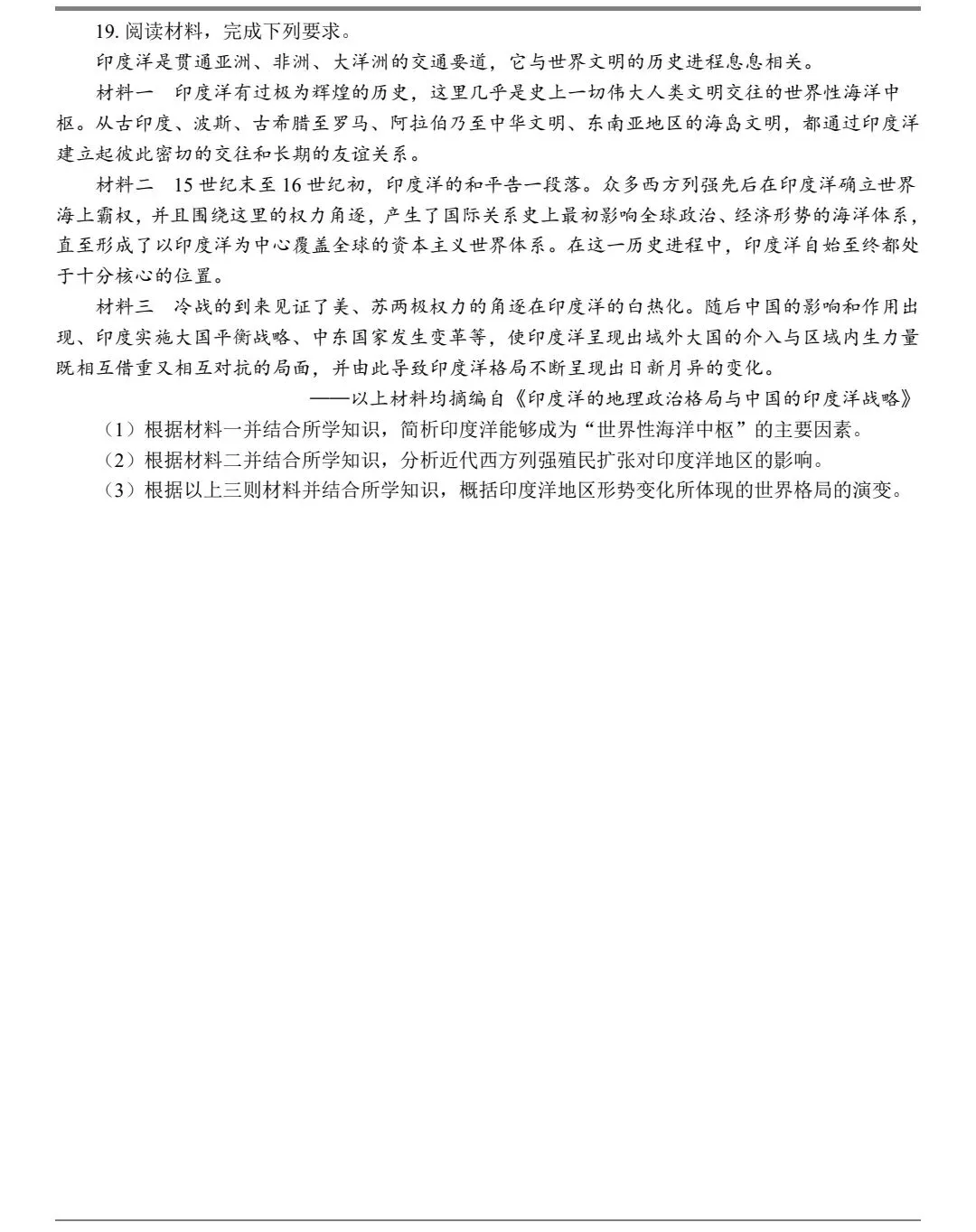 2025年河北省高考历史真题及官方答案 第6张