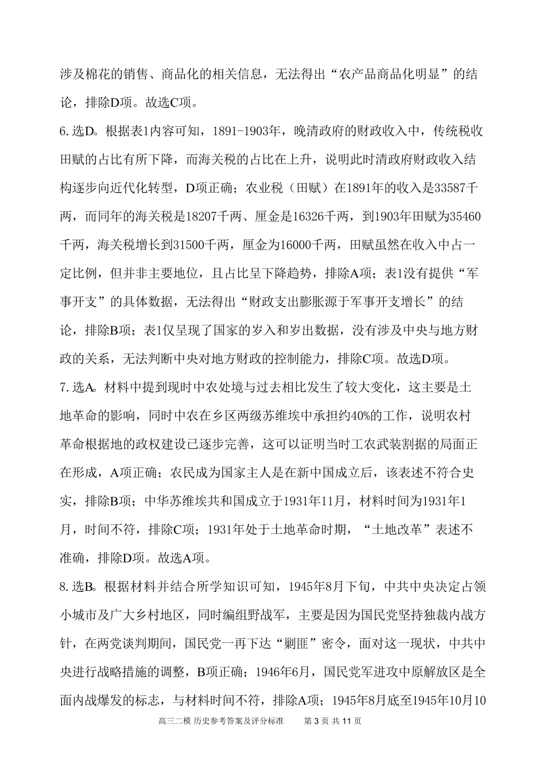 江西九江市2026届高三下学期第二次高考模拟统一考试历史试题 第6张