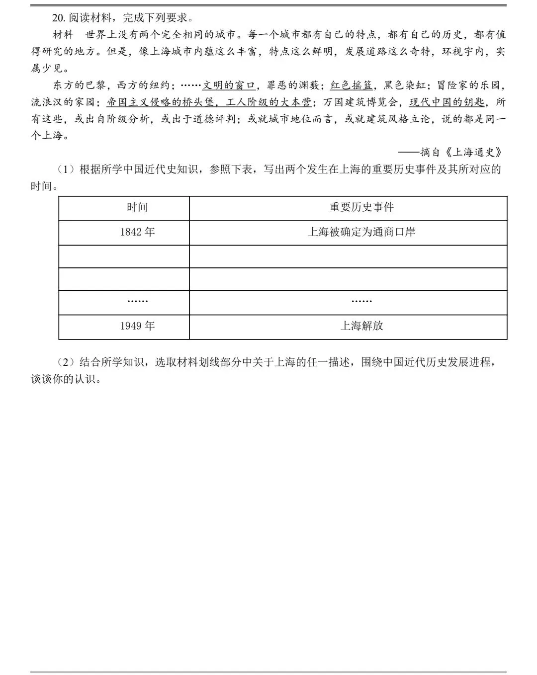 2025年河北省高考历史真题及官方答案 第7张