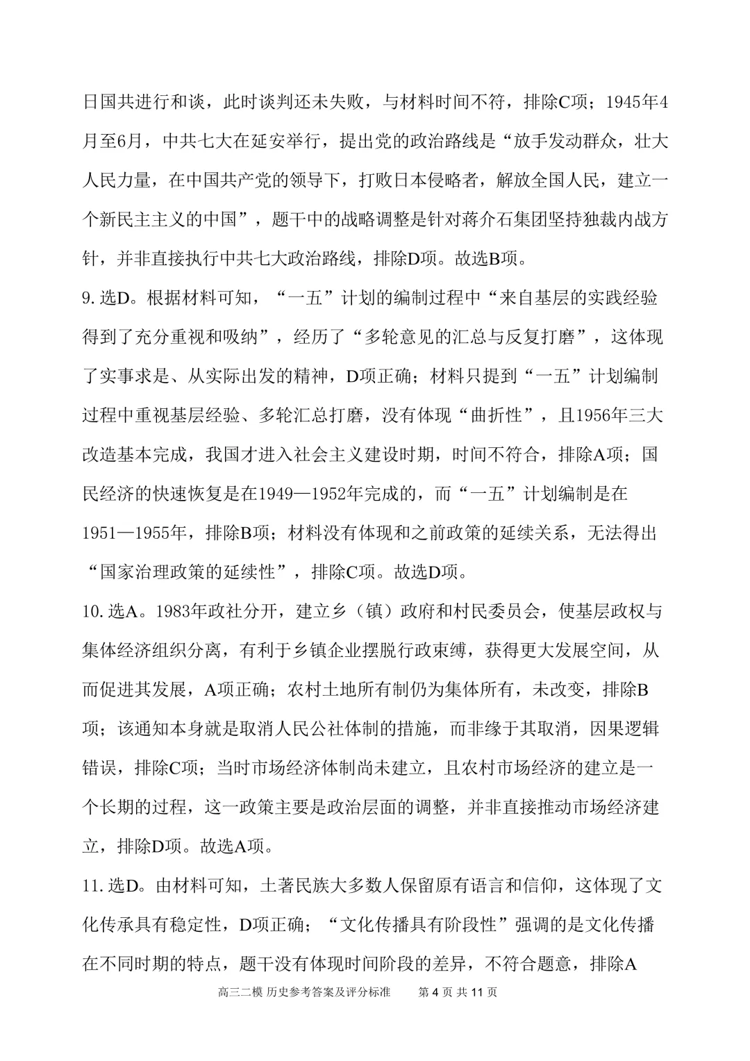 江西九江市2026届高三下学期第二次高考模拟统一考试历史试题 第7张